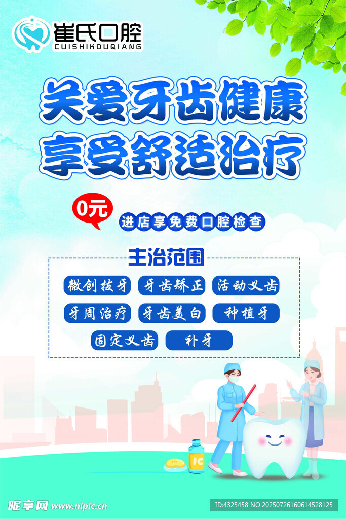 关爱牙齿健康舒适治疗