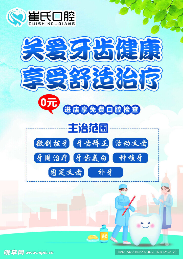 关爱牙齿健康舒适治疗