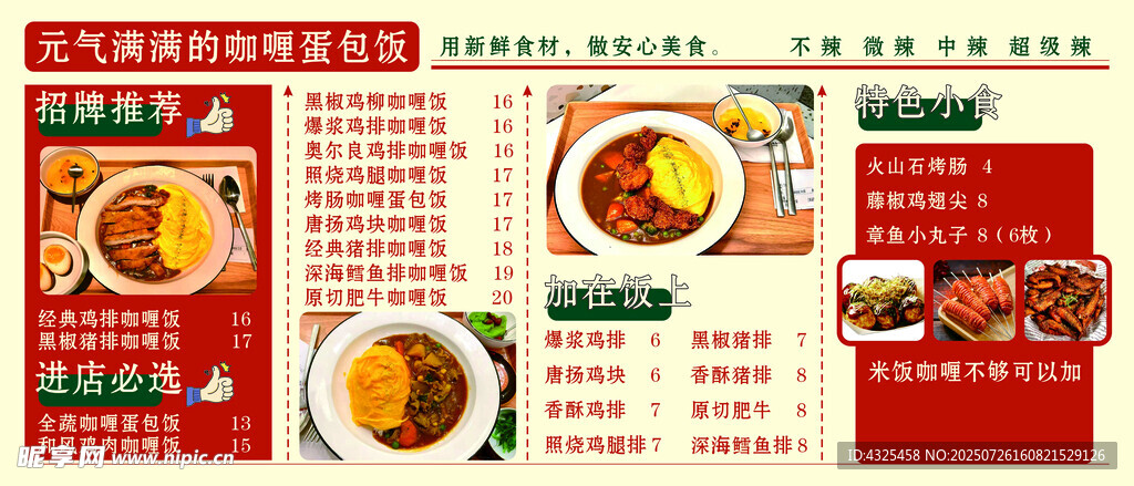 美味中式菜肴菜单展示