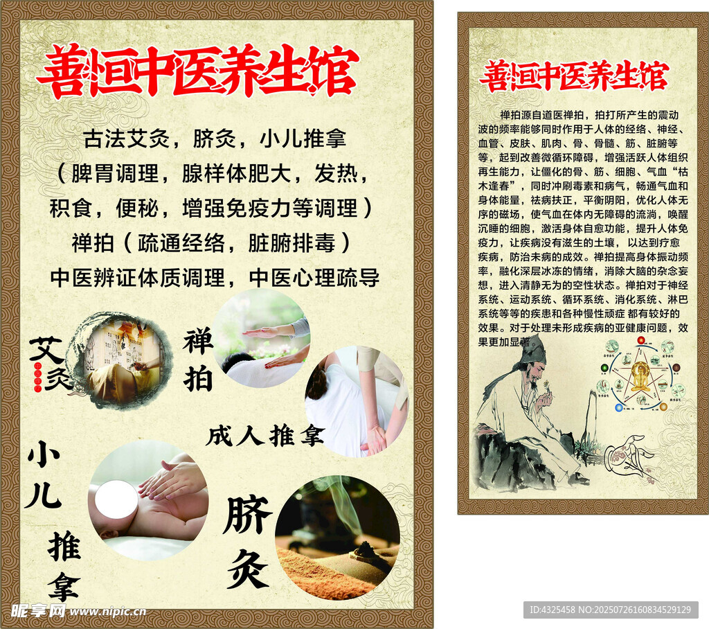 养生海报