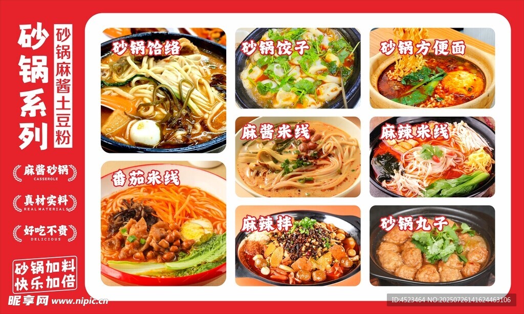 多样砂锅美食展示