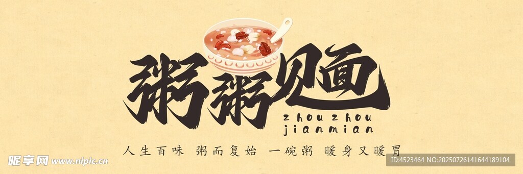 新粥道品牌标志设计