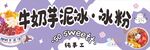 牛乳芋泥冰