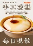 手工现做凉糕