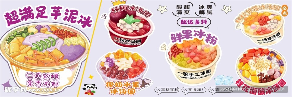 芋泥冰 冰粉 