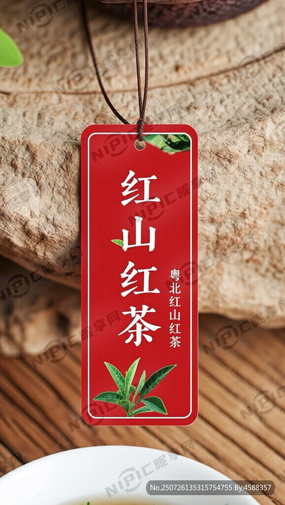 大标题是红山红茶。小标题是粤北