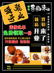 枣品味开业促销海报