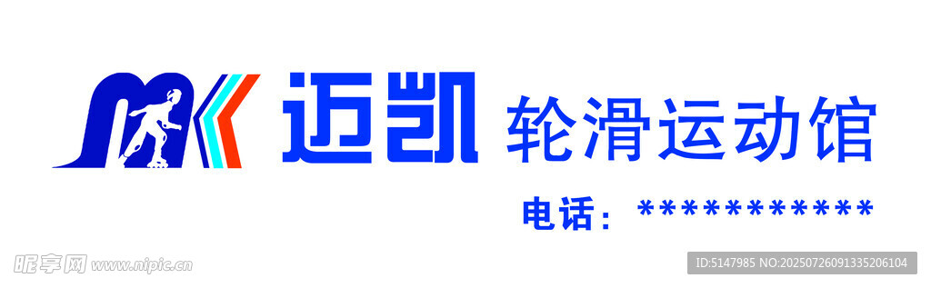 迈凯轮滑运动馆标识