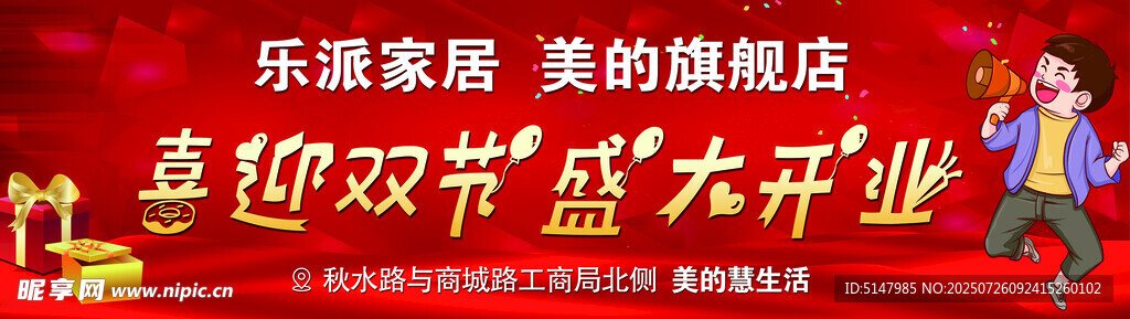 电器盛大开业喜迎双节