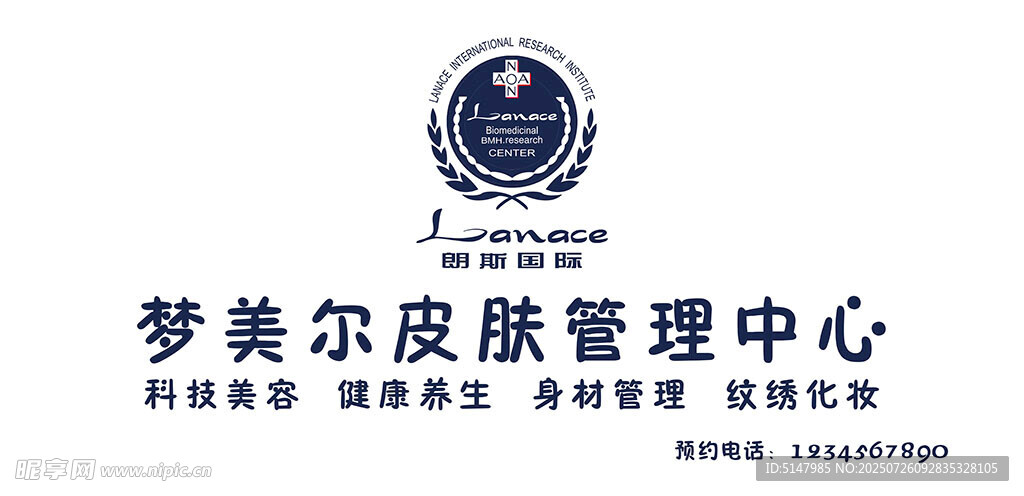 梦美尔皮肤管理中心标识