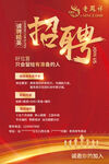老凤祥招聘启事