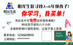阳光计划助力孩子学习