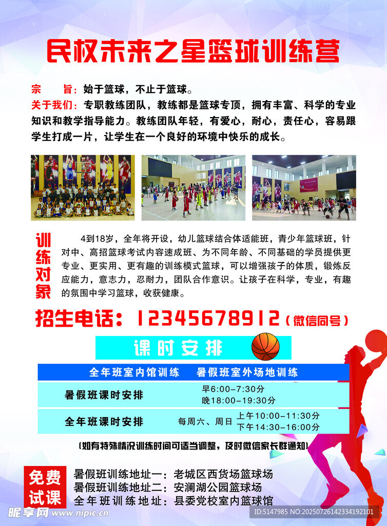 篮球活动海报