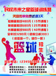 篮球训练营招生海报