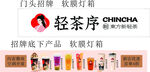 轻茶序软膜灯箱招牌产品