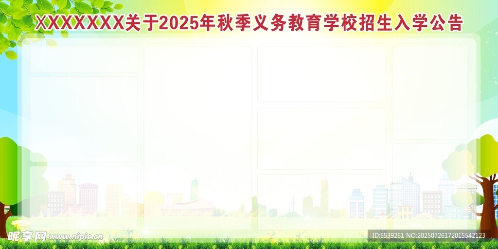 清新城市风景背景图