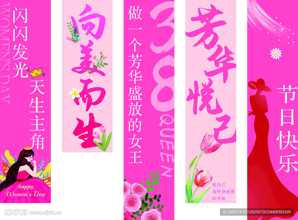女生 女神节