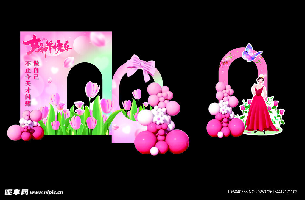 女神节快乐