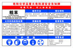 危险化学品 重大危险源 粗苯