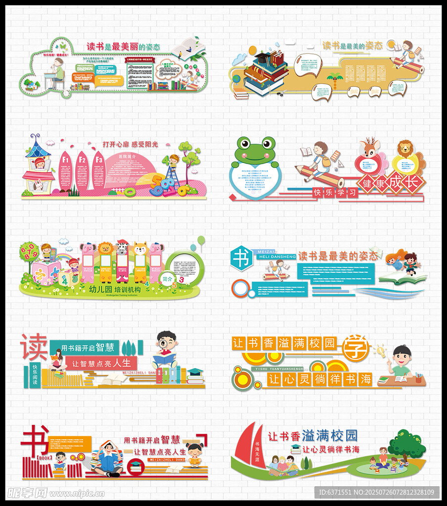 校园文化墙