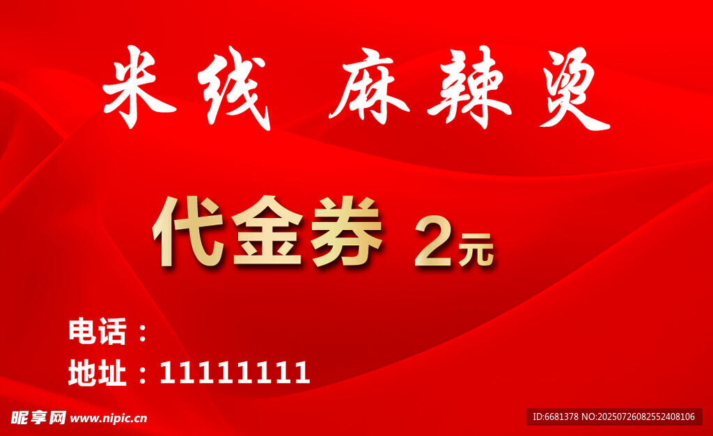 代金券