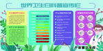 健康知识宣传