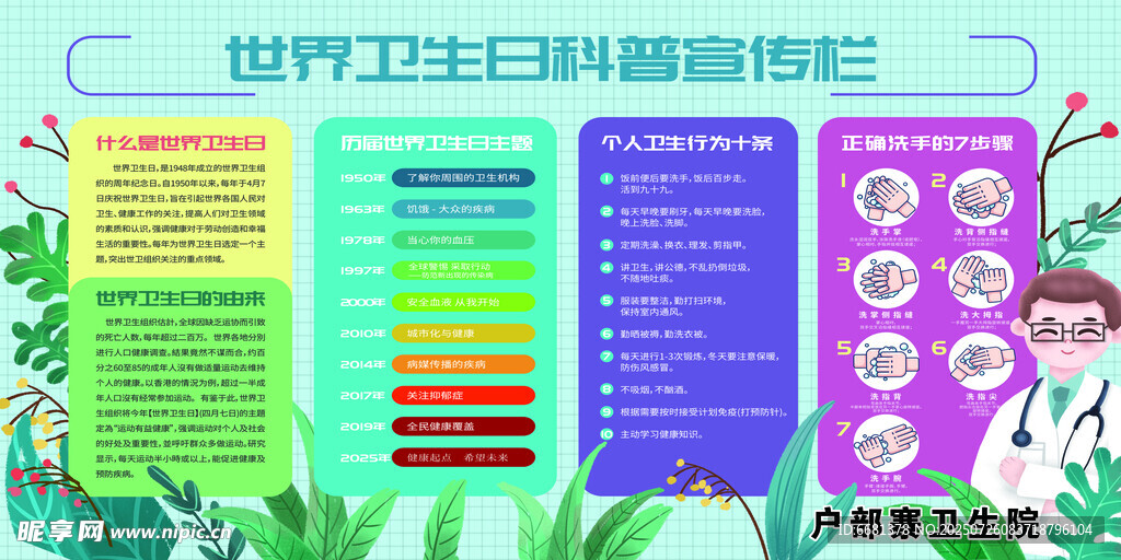 健康知识宣传