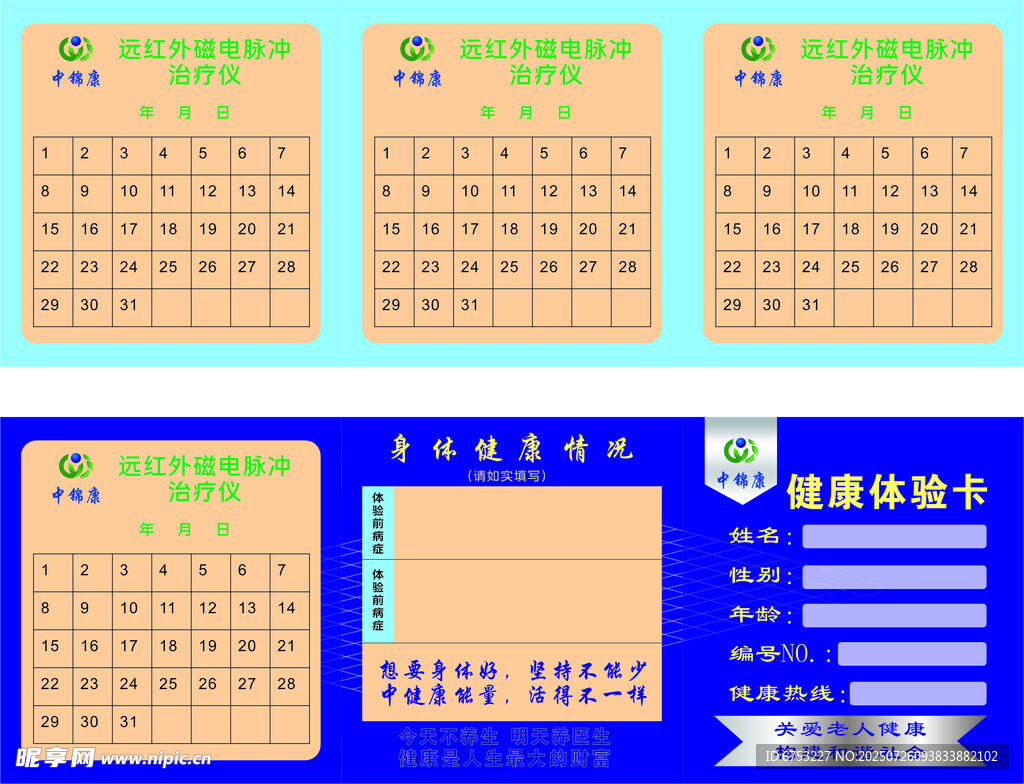 中锦康三折页打卡记录标