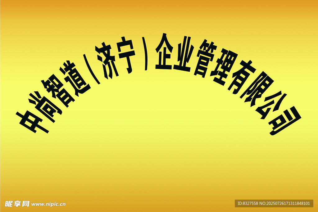 公司 开户牌