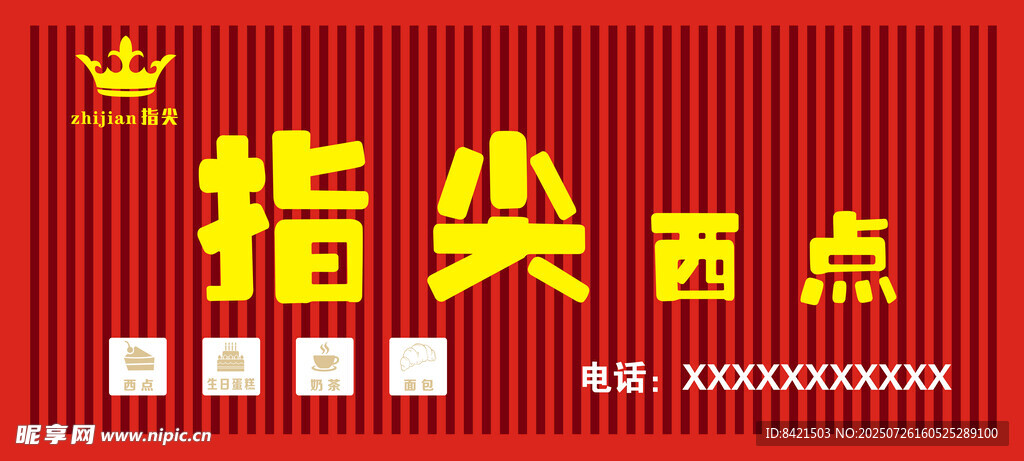 指尖西点招牌