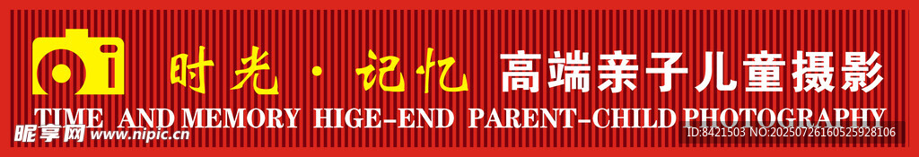 时光记忆高端亲子儿童摄影招牌