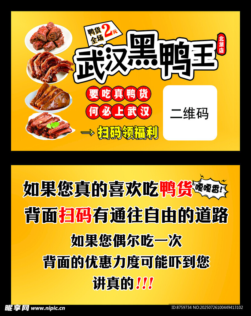 黑鸭王