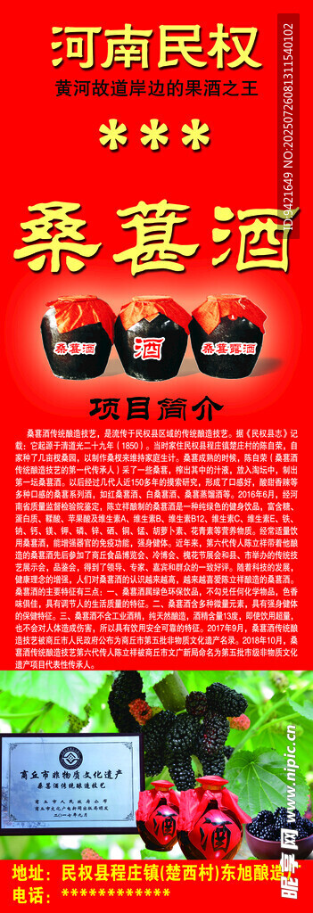 河南民权桑葚酒宣传