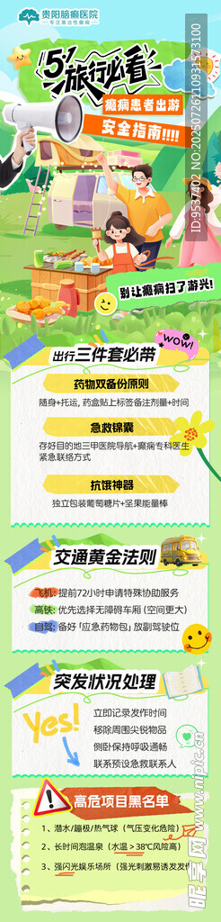 癫痫患者出游注意事项