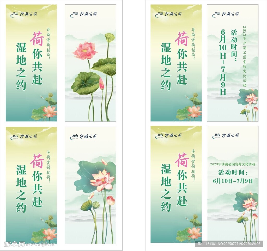 荷花道旗