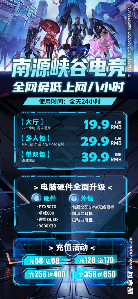 电竞价目表