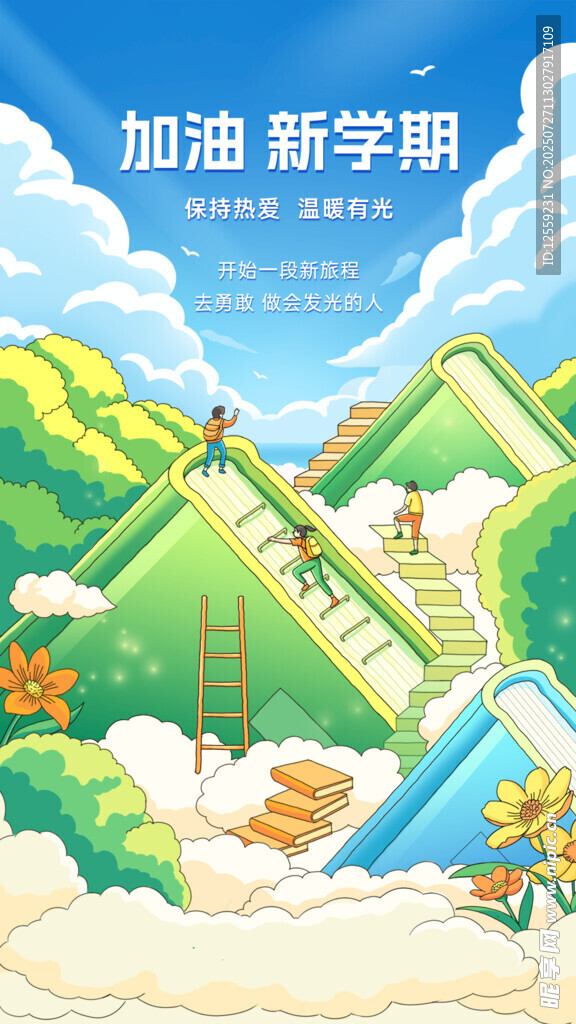新学期加油的多彩校园图景