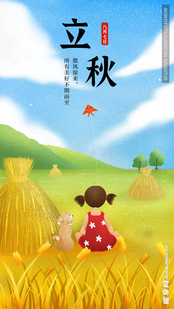 小女孩在秋日田野赏景