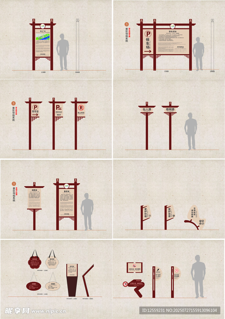 中式牌坊设计元素展示