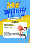 校园招聘