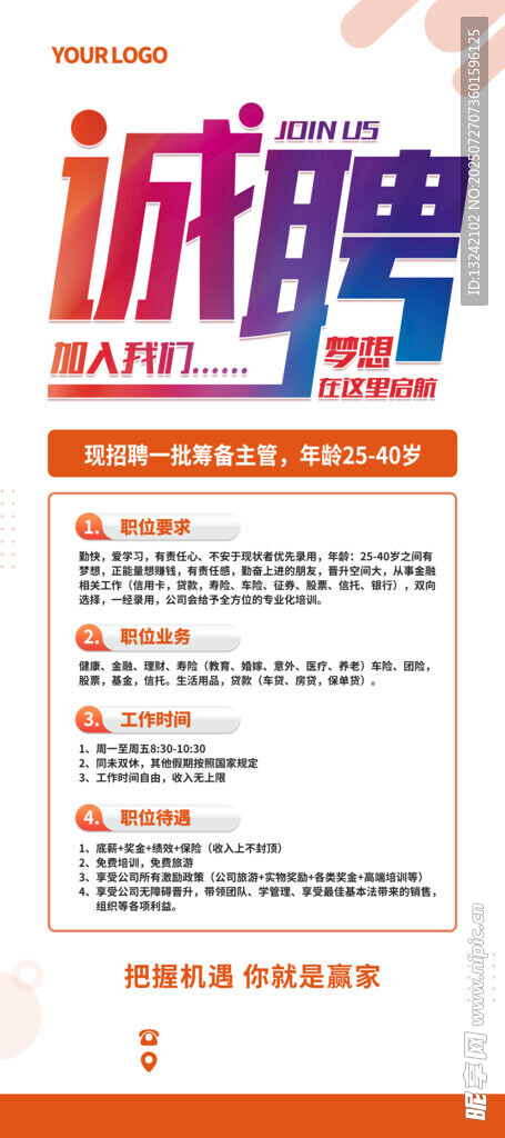 招聘 