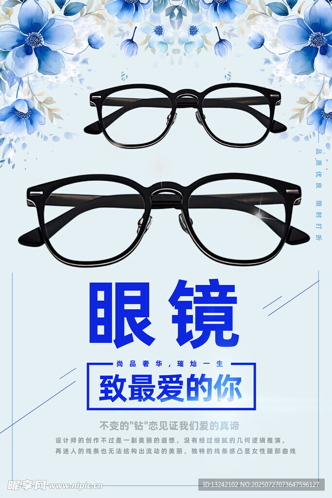 眼镜海报