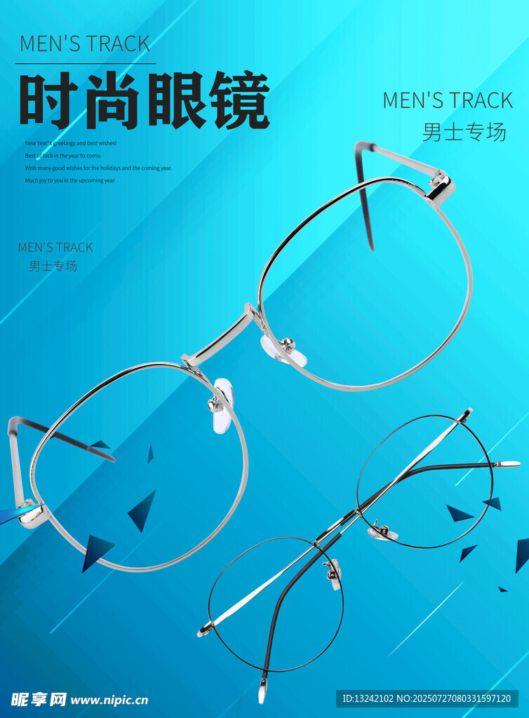 眼镜店海报 
