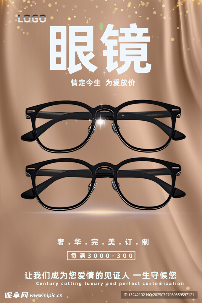 眼镜店海报