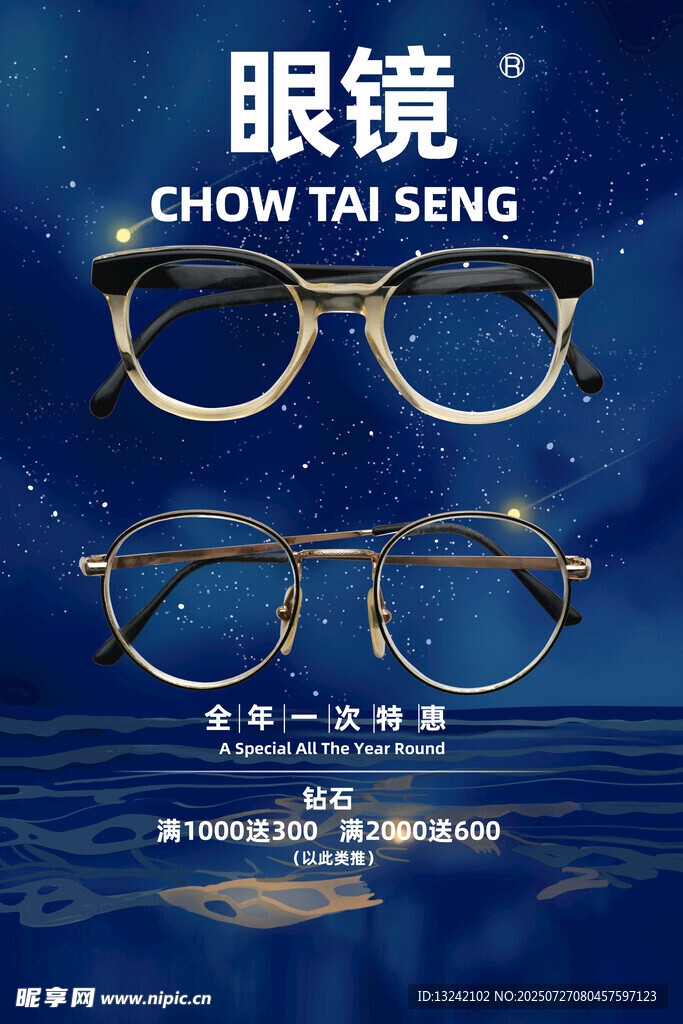眼镜店海报
