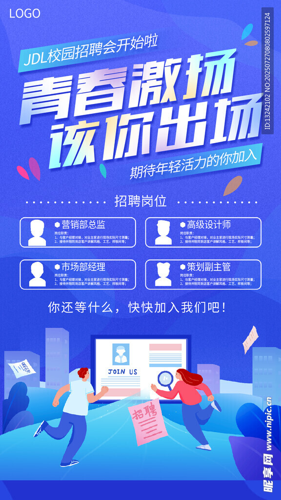招聘 