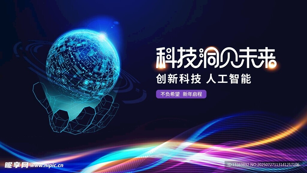 科技风格抽象球体背景图