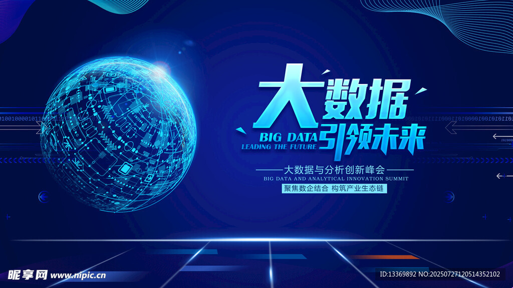 大数据引领未来科技