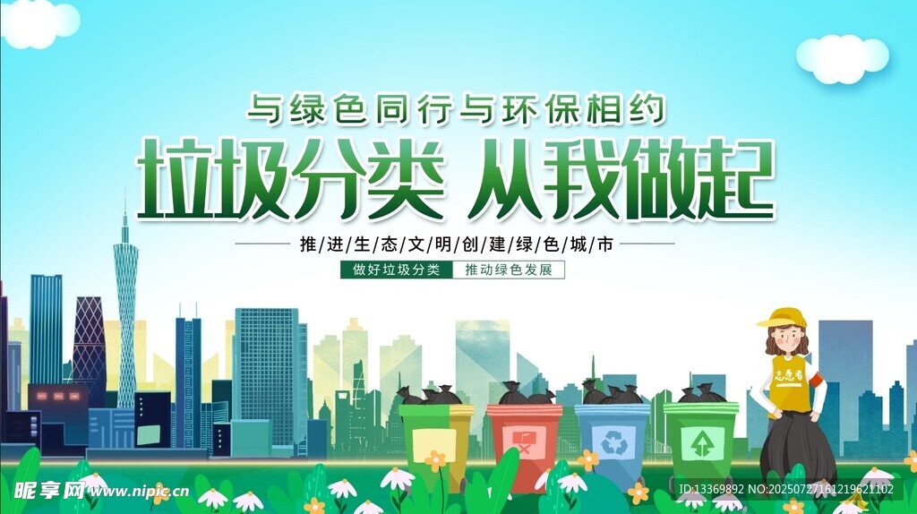 垃圾分类宣传海报