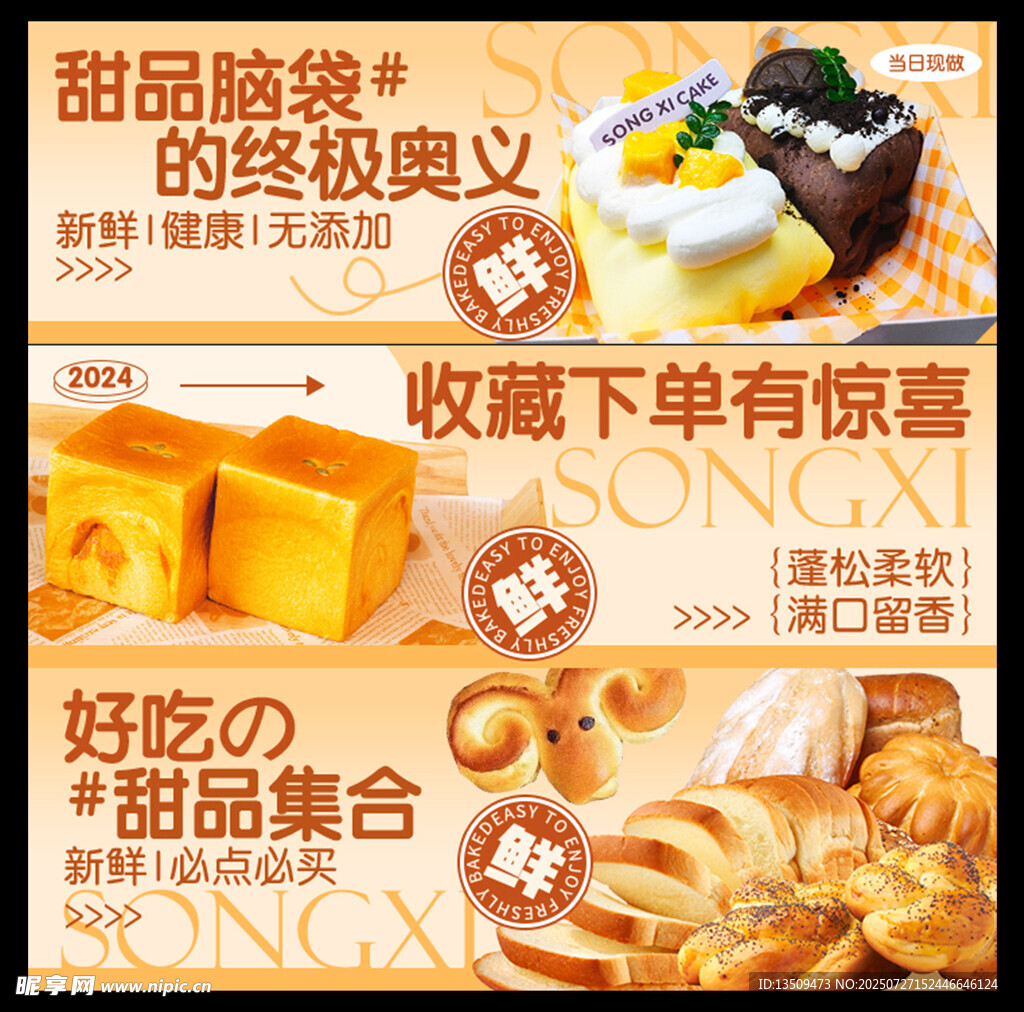 甜品轮播